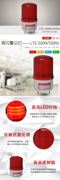 LTE-5099多频闪警示灯 安防通用配件中的高效预警解决方案